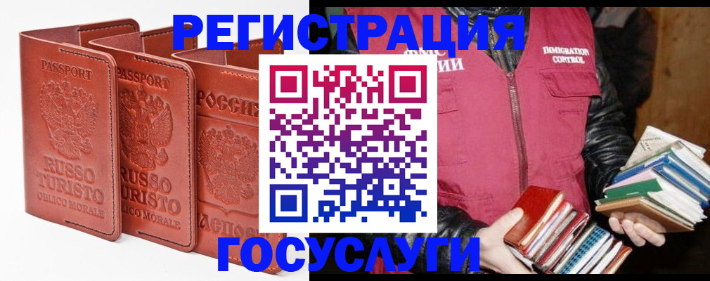 временная регистрация в Ельне
