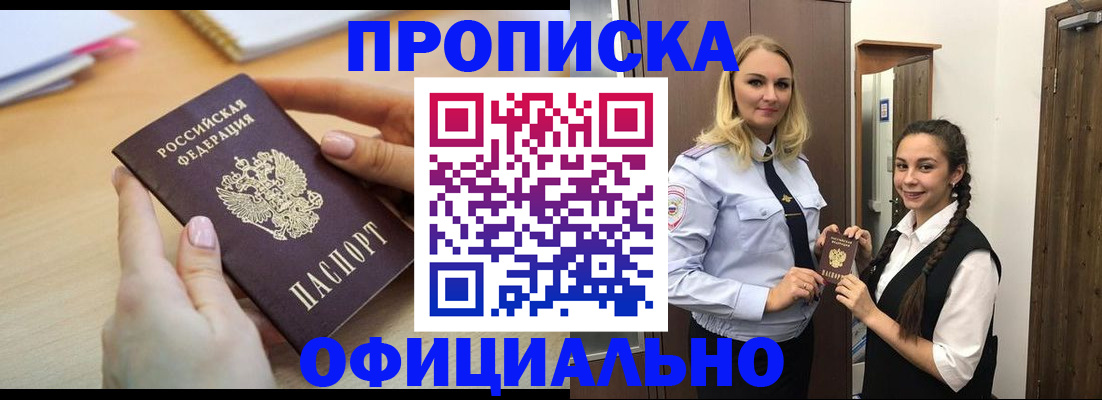 прописка иностранных граждан в Ельне