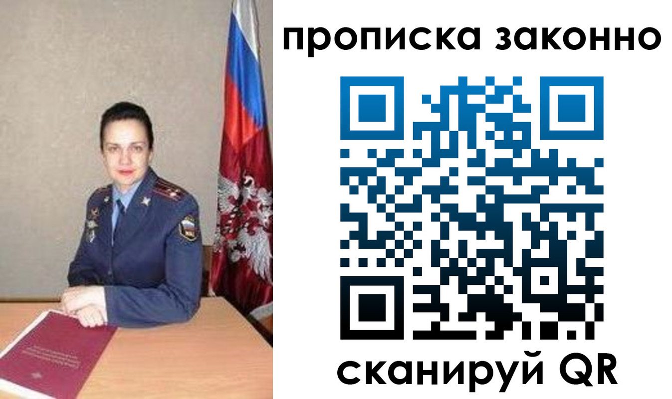 временная регистрация собственник в Ельне