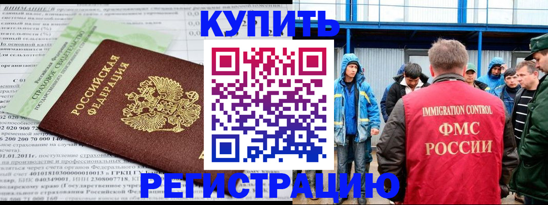 временная регистрация для школы в Ельне