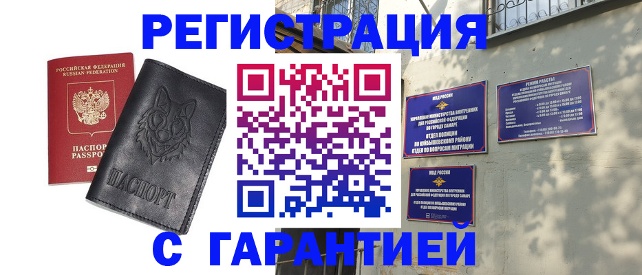 прописка в Ельне