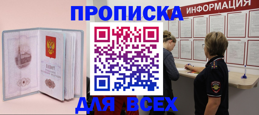 прописка паспорт в Ельне