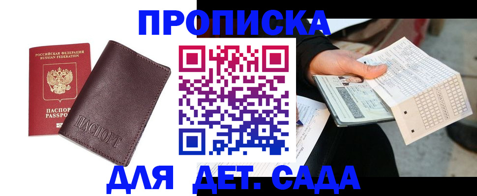 временная регистрация в Ельне