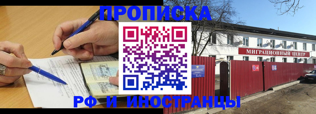 прописка иностранных граждан в Ельне