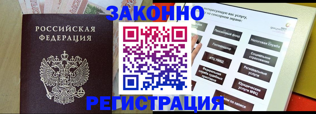 временная регистрация надежно в Ельне