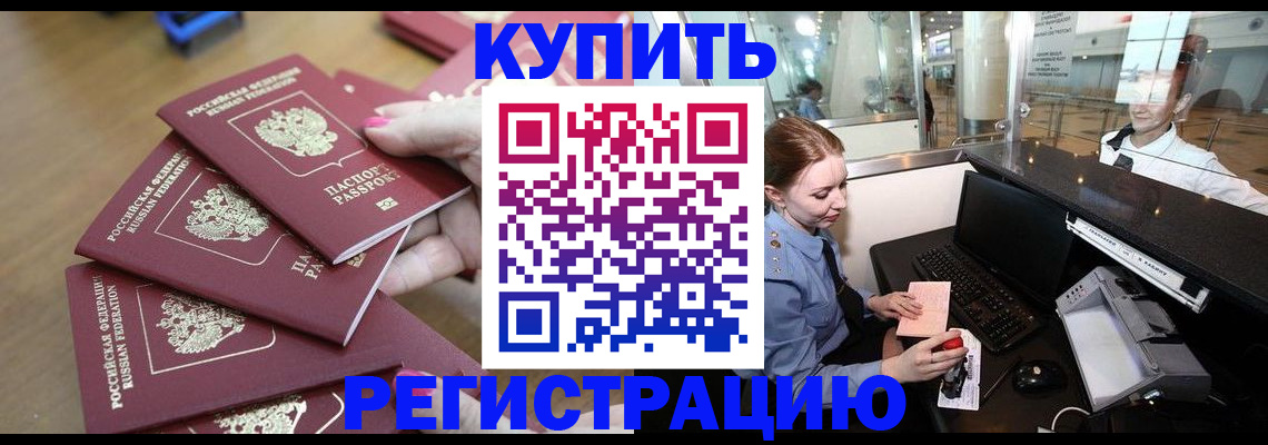 временная регистрация 2025 в Ельне